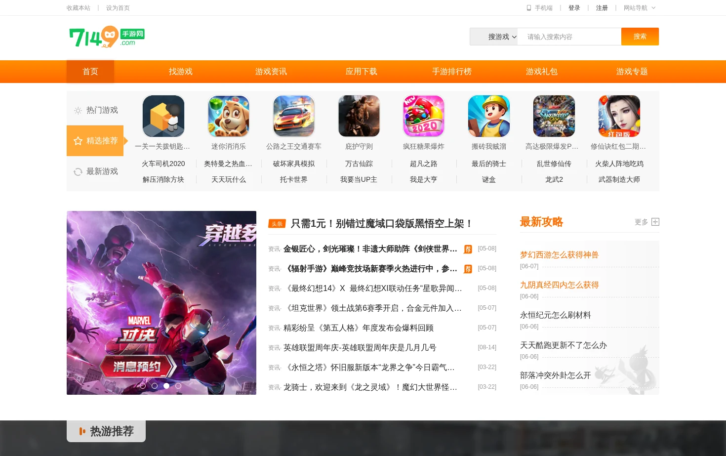 7149手游网 页面快照